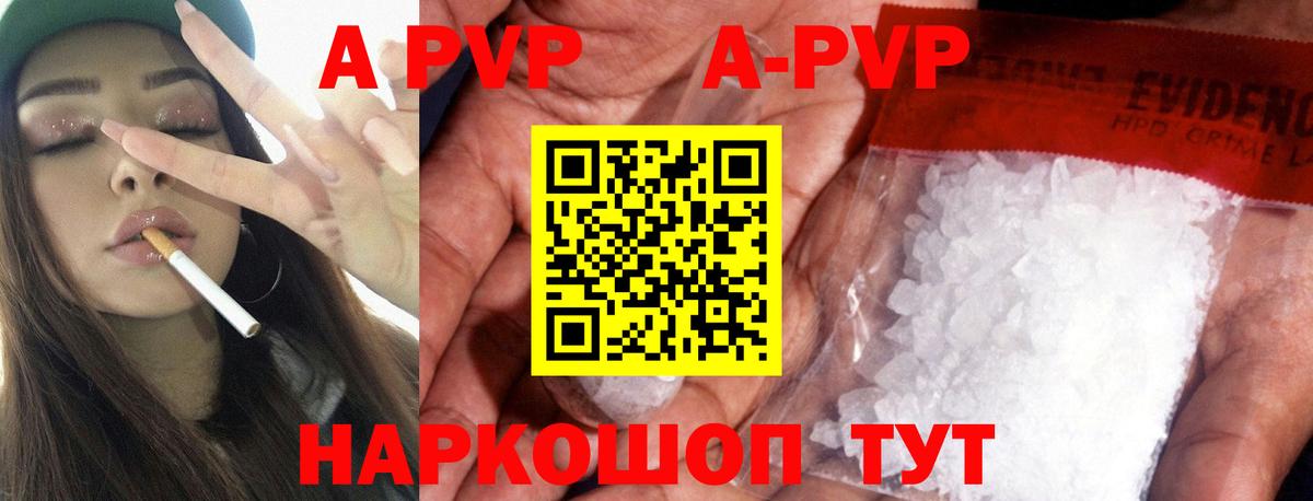 A-PVP мука Волоколамск