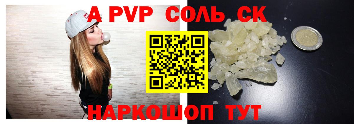 Волоколамск  Alpha-PVP крисы CK  Alpha PVP  Вход с VPN  Альфа ПВП Соль  Альфа ПВП СК КРИС 