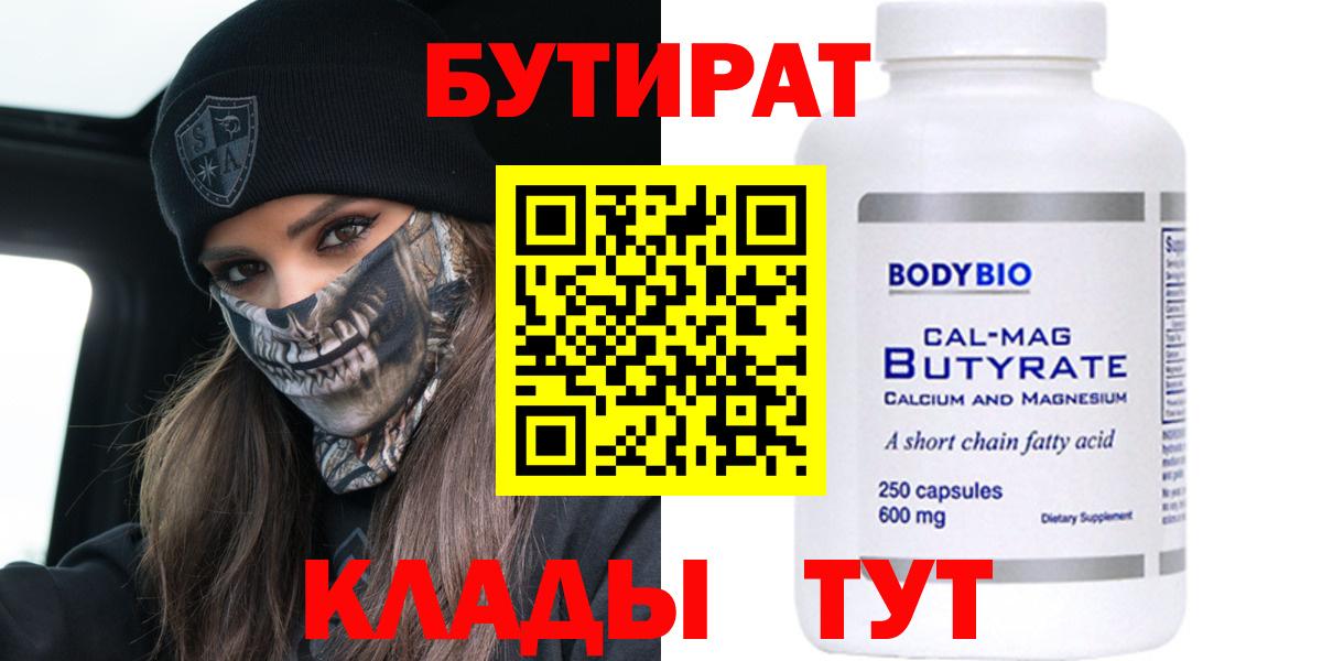 БУТИРАТ оксана Волоколамск