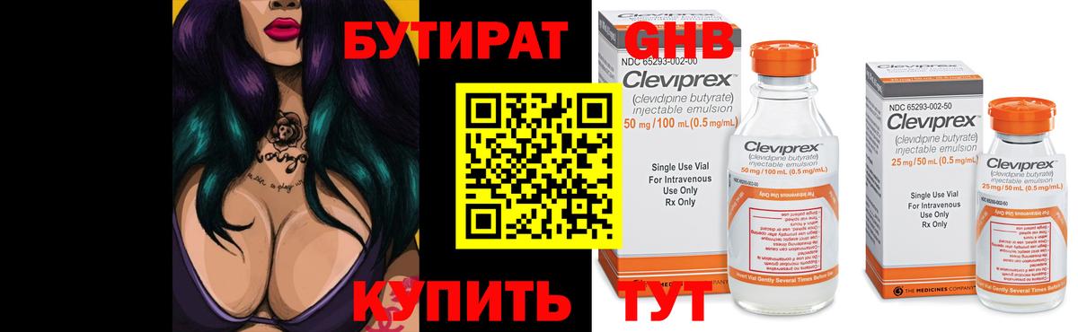 Волоколамск  Бутират BDO 33%  Вход с VPN 