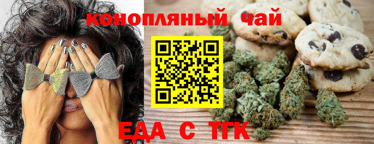 Волоколамск  Cannafood марихуана  Вход с VPN 