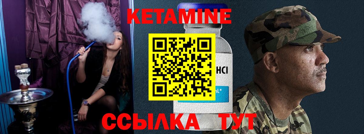 КЕТАМИН ketamine  Вход с VPN  Волоколамск  КЕТАМИН VHQ 