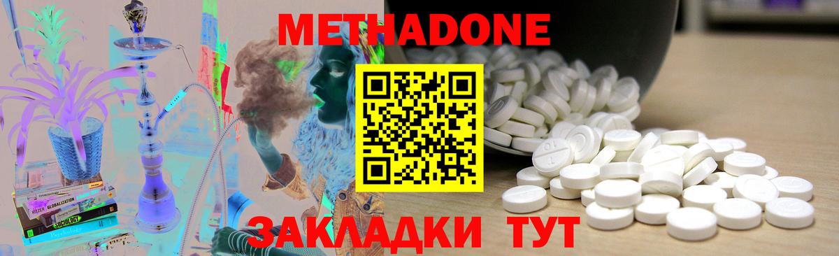 Метадон белоснежный  МЕТАДОН methadone  Волоколамск  Вход с VPN 